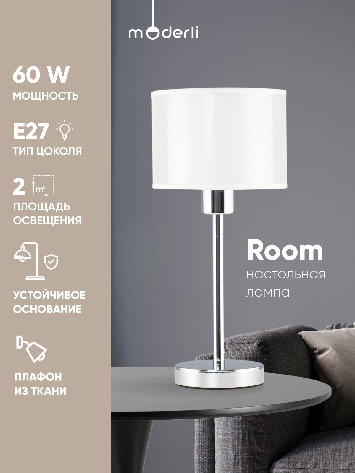 Настольная лампа Moderli V10497-1T Massa, E27, 60 Вт, белый, хром