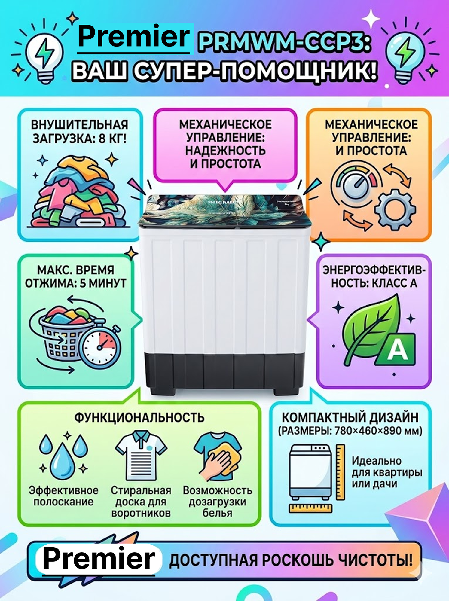 Полуавтоматическая Стиральная машина PRMWM08-CCP3 8 кг программ 3, 8 кг стирка 5,5 кг отжим