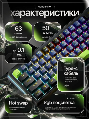 Изображение товара Клавиатура механическая AG63, Русская раскладка, черный, зеленый, проводная, 63 кнопки, RGB-подсветка,