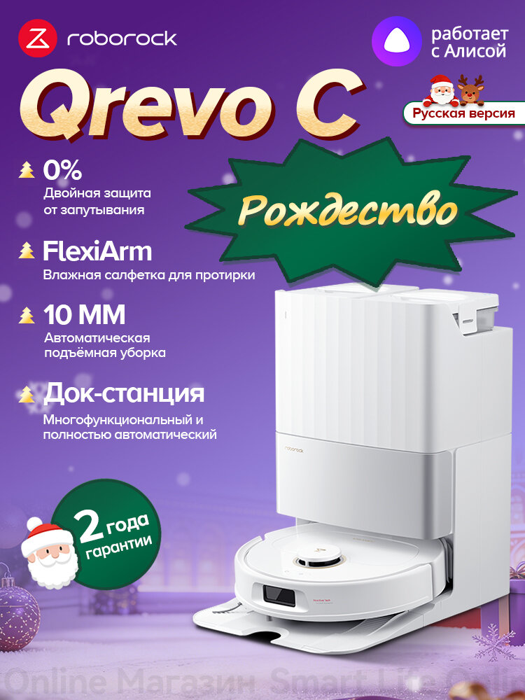 Робот-Пылесос Roborock Q revo C (Русская Версия), Функция Влажной Уборки, Управление Со Смартфона, Лидар, Белый