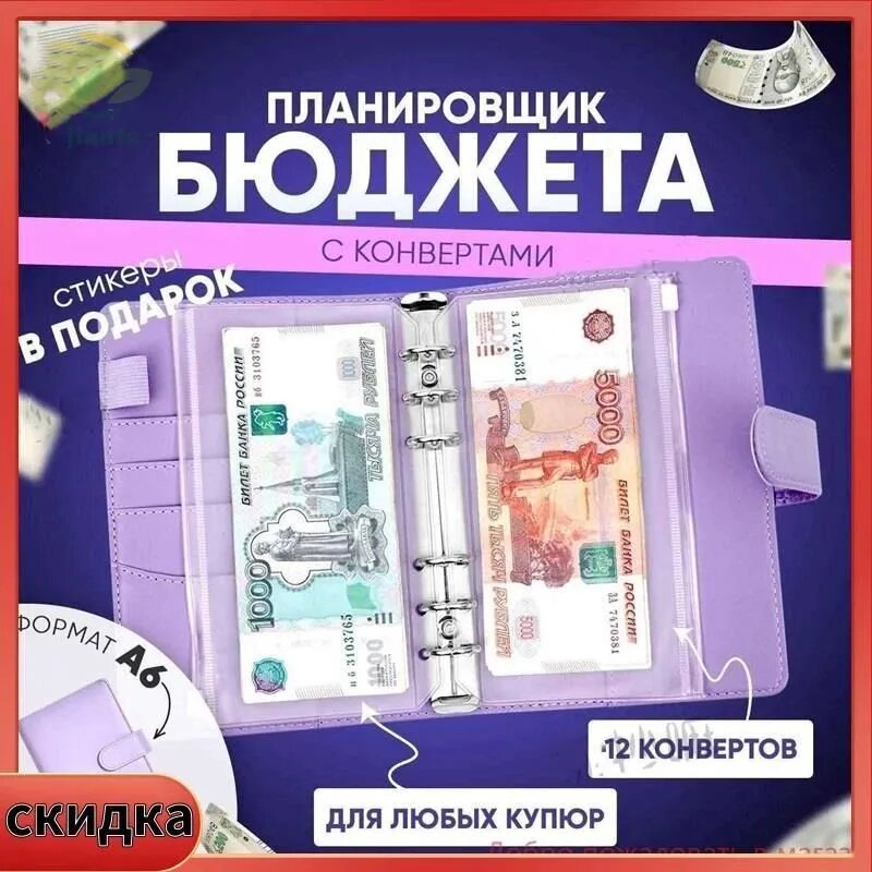 Папка-органайзер A6 для бюджета с конвертами, 1 шт. из искусственной кожи, фиолетовый