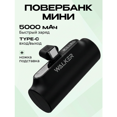 фото Внешний аккумулятор power bank 5000 mah разъем type-c walker wb-950, портативная зарядка повербанк для xiaomi, пауэр банк для redmi, пауэрбанк, черный