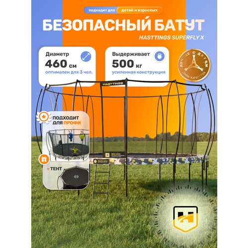 фото Батут уличный детский hasttings superfly 15 футов (460 см) каркасный с защитной сеткой и тентом - крышей