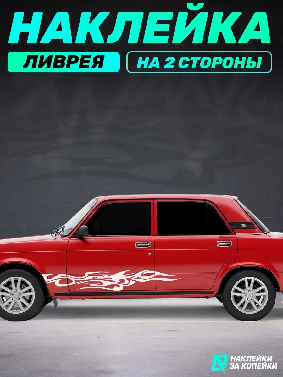 Наклейка на авто ливрея Узоры каллиграфия