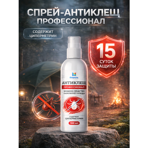 фото Спрей антиклещ профессионал опрель, мощное средство парализует клеща, 100 мл апрель