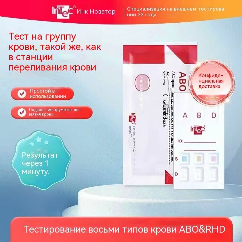 Быстрое определение группы крови и качественное определение резус-фактора, Быстрый тест