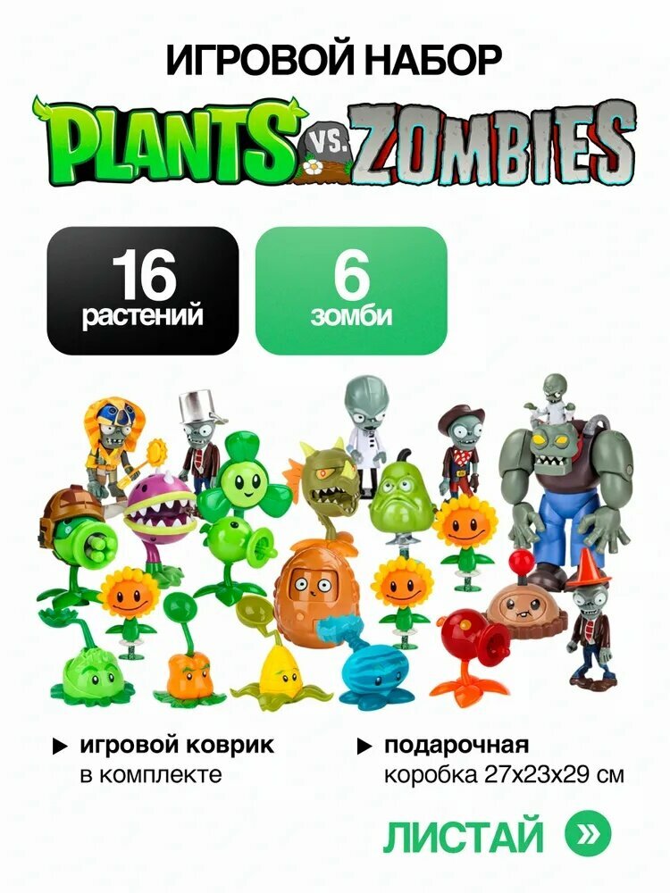 Растения Против Зомби игровой набор фигурки Plants vs Zombie кукла "PlayMira"
