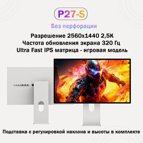 Изображение товара Монитор игровой Kuycon P27-S (FD2) 2.5К / 320 Гц / 27 дюймов / 2560 x 1440 / без перфорации, подставка по высоте