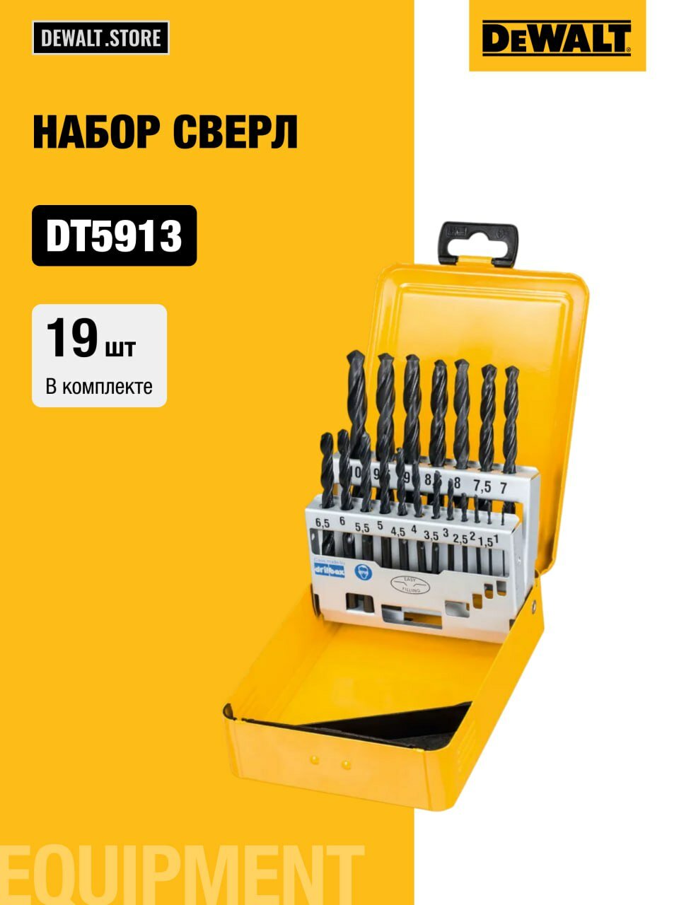 Набор сверл DEWALT DT5913 по металлу, 1-10 мм, 19 шт. (DT5913-QZ)