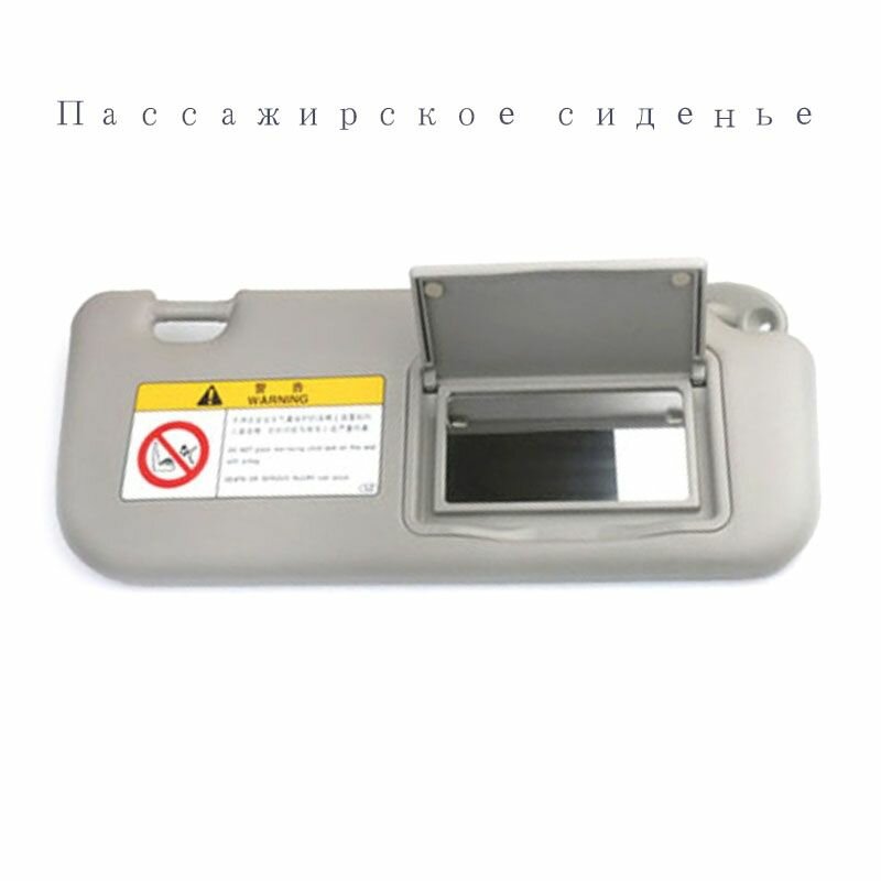 Передний солнцезащитный козырек с зеркалом, водительский/пассажирский, бежевый/серый, ABS, для Тобили левина 14-19