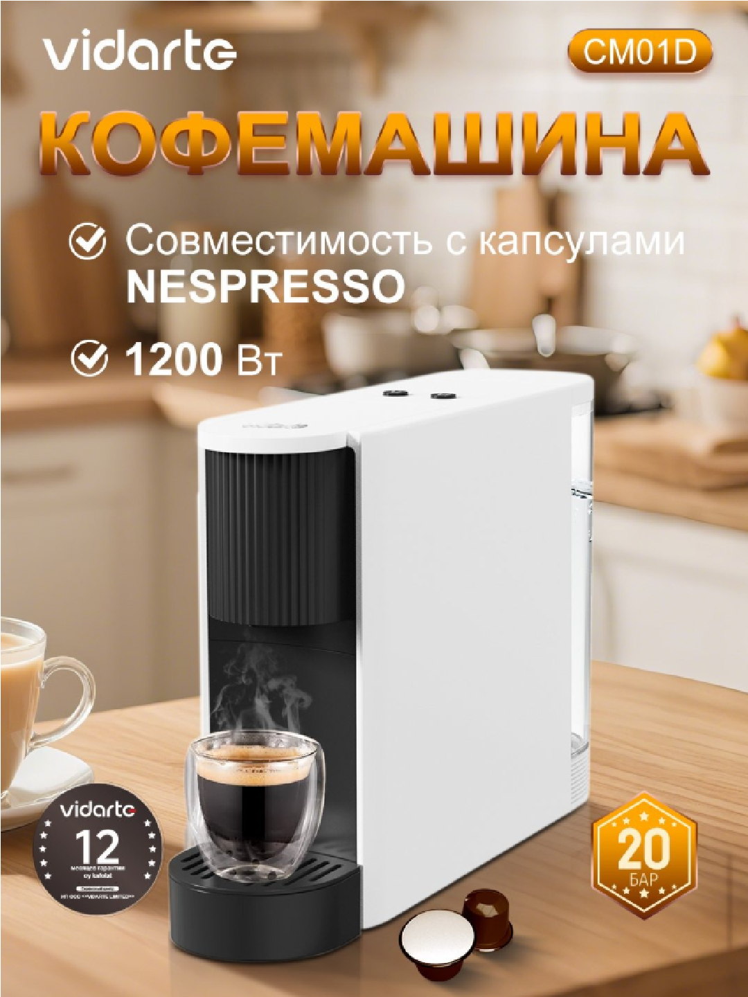 Кофемашина VIDARTE CM01D – капсульная кофемашина 20 бар для быстрого приготовления кофе