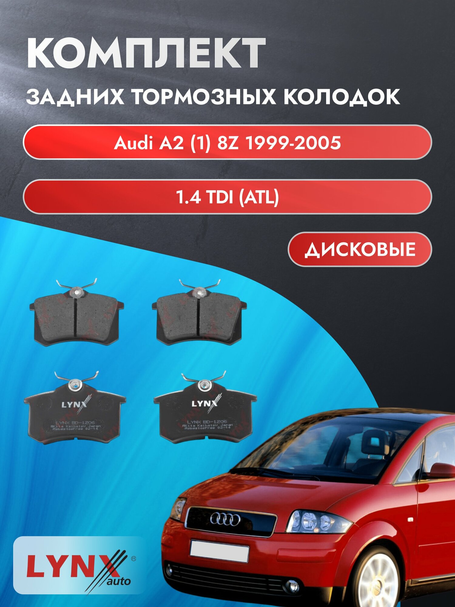Комплект задних дисковых тормозных колодок на Audi A2 (1) 8Z 1999-2005г. / 1.4 TDI (AMF) ВD-1206 / Ауди А2 / LYNXauto