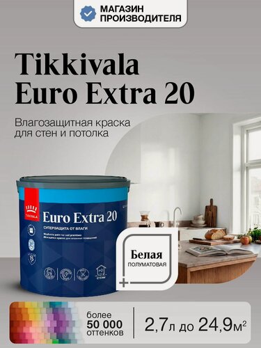 Изображение товара Краска Tikkurila Euro Extra 20, Белая, 2,7л, для влажных помещений, полуматовая, водно-дисперсионная, база А (Тиккурила Евро Экстра)
