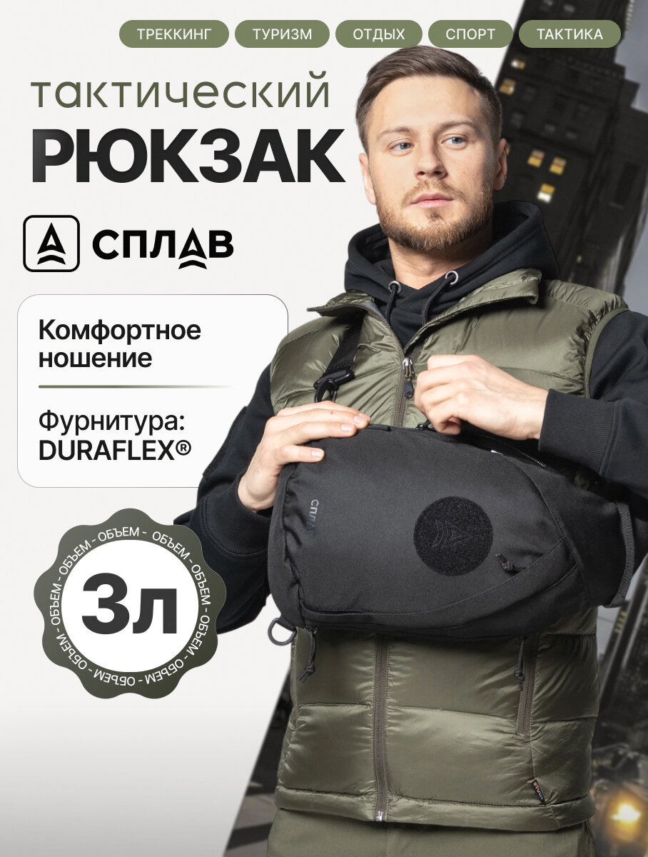 Рюкзак тактический однолямочный Сплав Drop черный