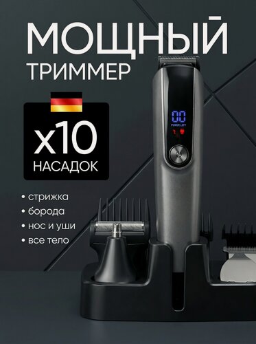 Изображение товара Набор для стрижки, триммер, многофункциональный, нержавеющая сталь, для носа и ушей