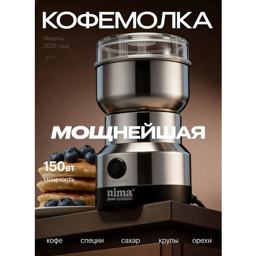 Кофемолка Электрическая NIMA 150W 999₽