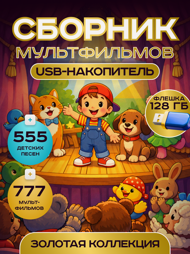 Изображение товара 128 ГБ USB-флеш-накопитель