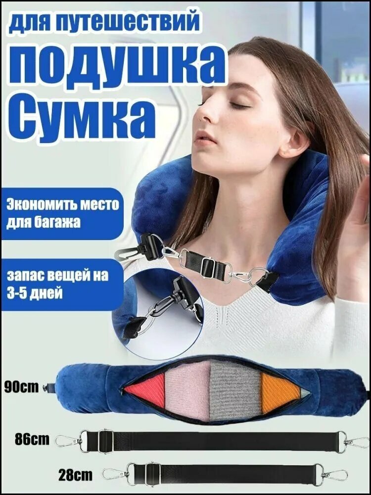 Подушка для шеи