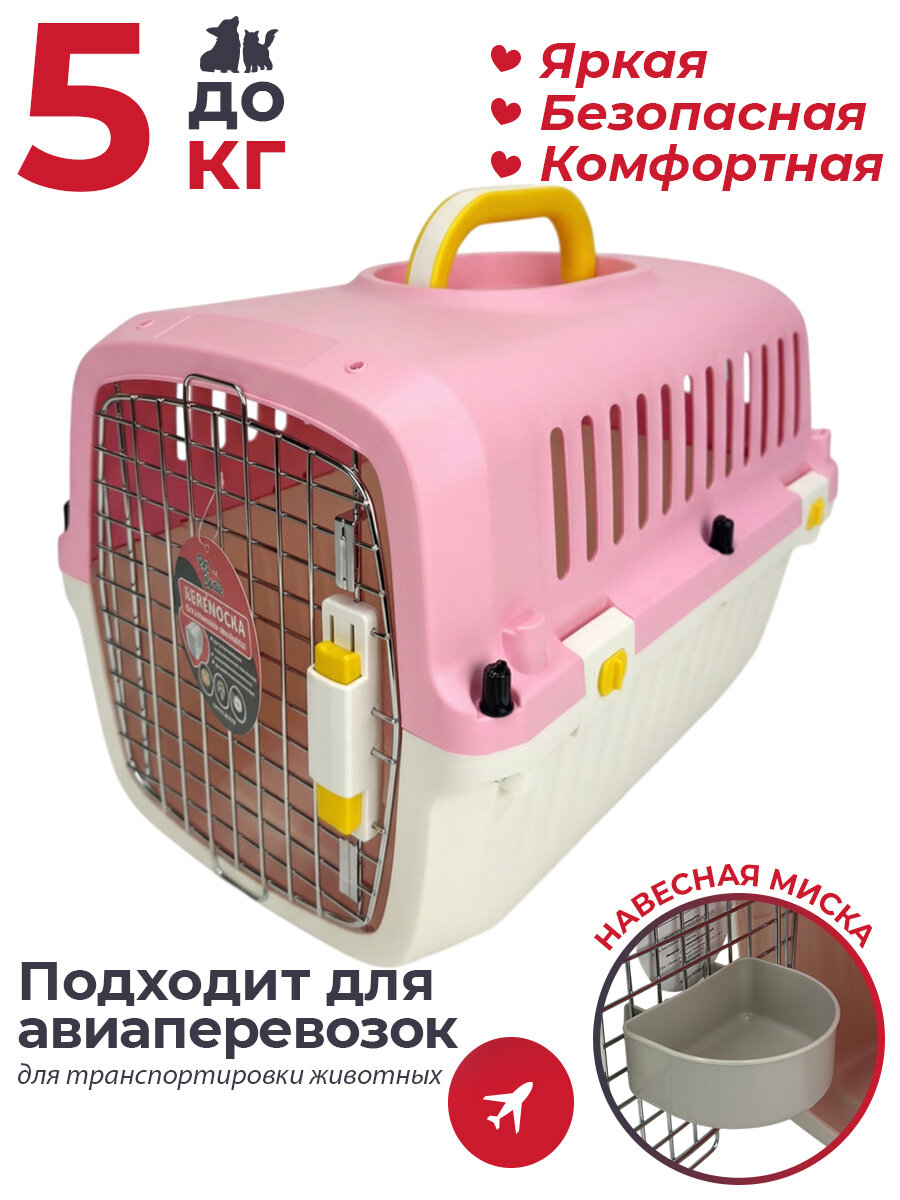 Переноска пластиковая для кошек и собак Transport 52x35x34 см, Pet Choice, авиа, розовая