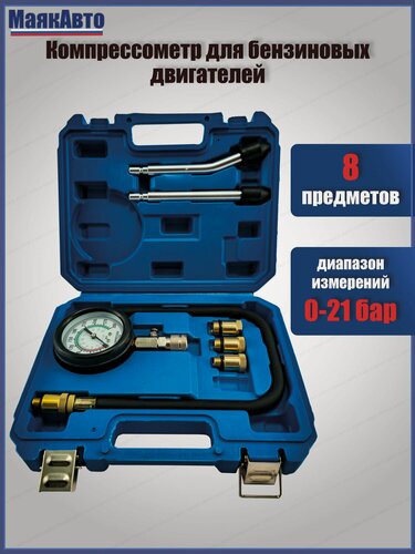 Изображение товара Компрессометр для бензиновых двигателей 8 предметов маякавто в кейсе / набор для измерения компрессии с насадками м908