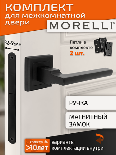 Изображение товара Комплект для межкомнатной двери Morelli ручка MH 35 S BL + магнитный замок + врезные петли / черный матовый
