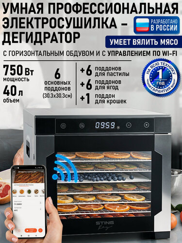 Изображение товара Электросушилка Sting Ray ST-FD704A, конвекционная, 750Вт, 8 поддонов