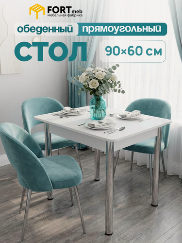 Изображение товара Стол кухонный FORTmeb Прямоугольный 90х60х75 см, Белый, ноги хром