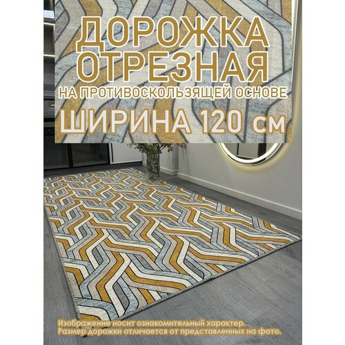 фото Ковровая дорожка star chic 120 х 200 см с противоскользящей основой star carpet