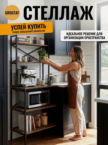 Изображение товара Стеллаж KOKSET loft высокий напольный металлический с 5 деревянными полками из ЛДСП, коричневый, 66х45х181 см, гростат