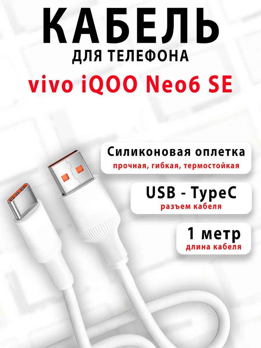 Кабель для телефона Xiaomi Redmi Note 10 Pro