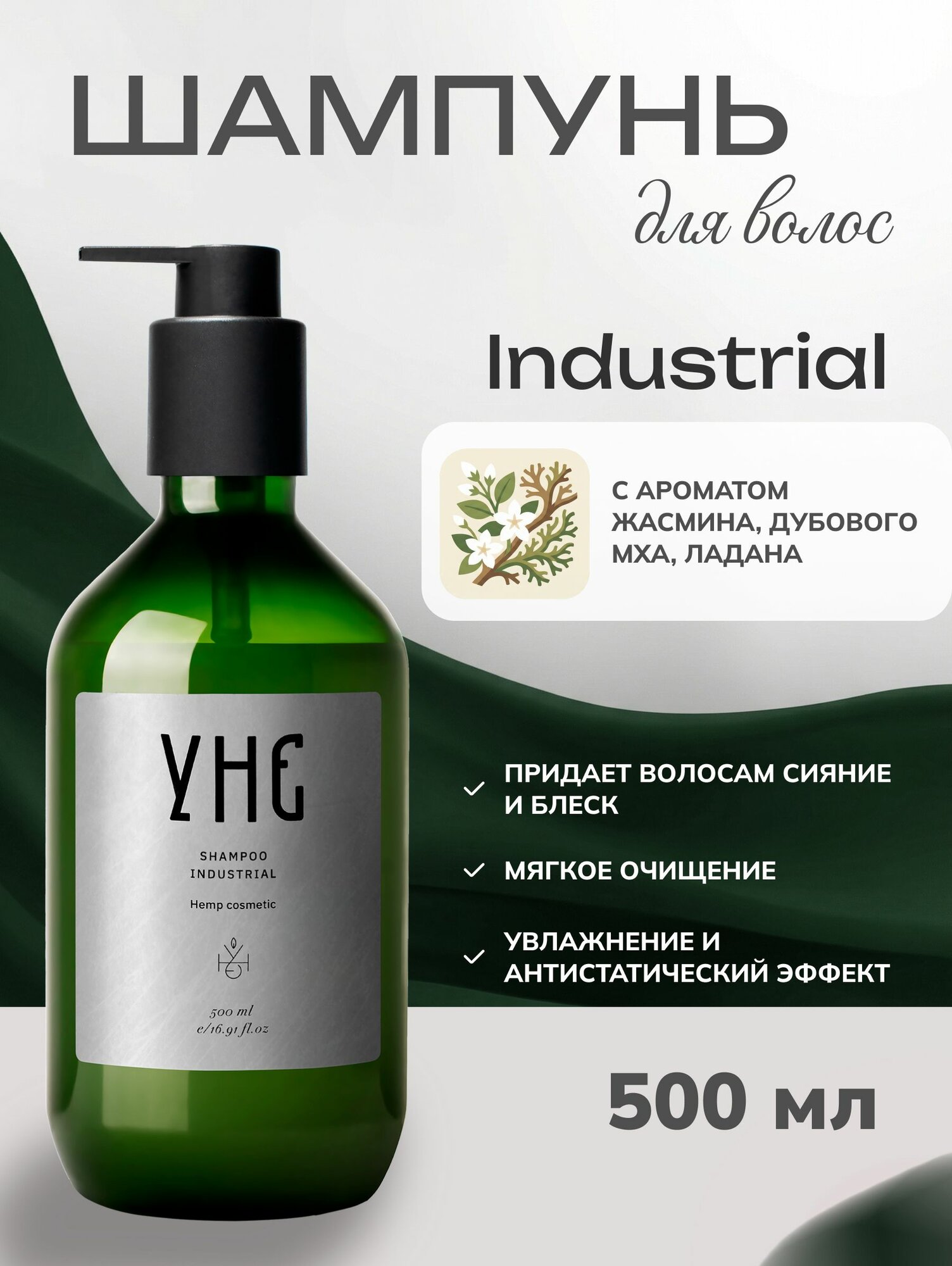 УНЕ Шампунь Shampoo Industrial 500 мл