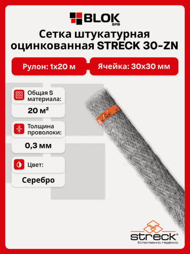 Изображение товара Сетка ЦПВС оцинкованная STRECK 30-Zn (яч. 30х30 мм, 1х20 м) штукатурная