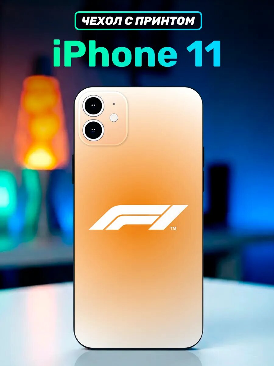 Чехол на iphone 11 Формула 1