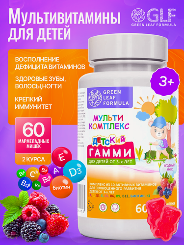 Изображение товара Мультивитамины для детей от 3 лет жевательные мармеладные мишки со вкусом ягодный микс, детские витамины для иммунитета