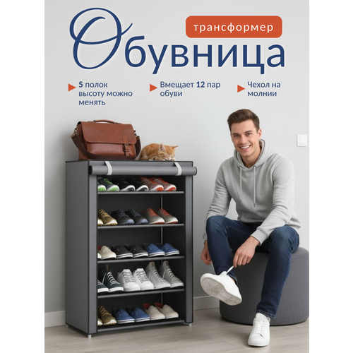 фото Обувница низкая закрытая в коридор с чехлом на молнии