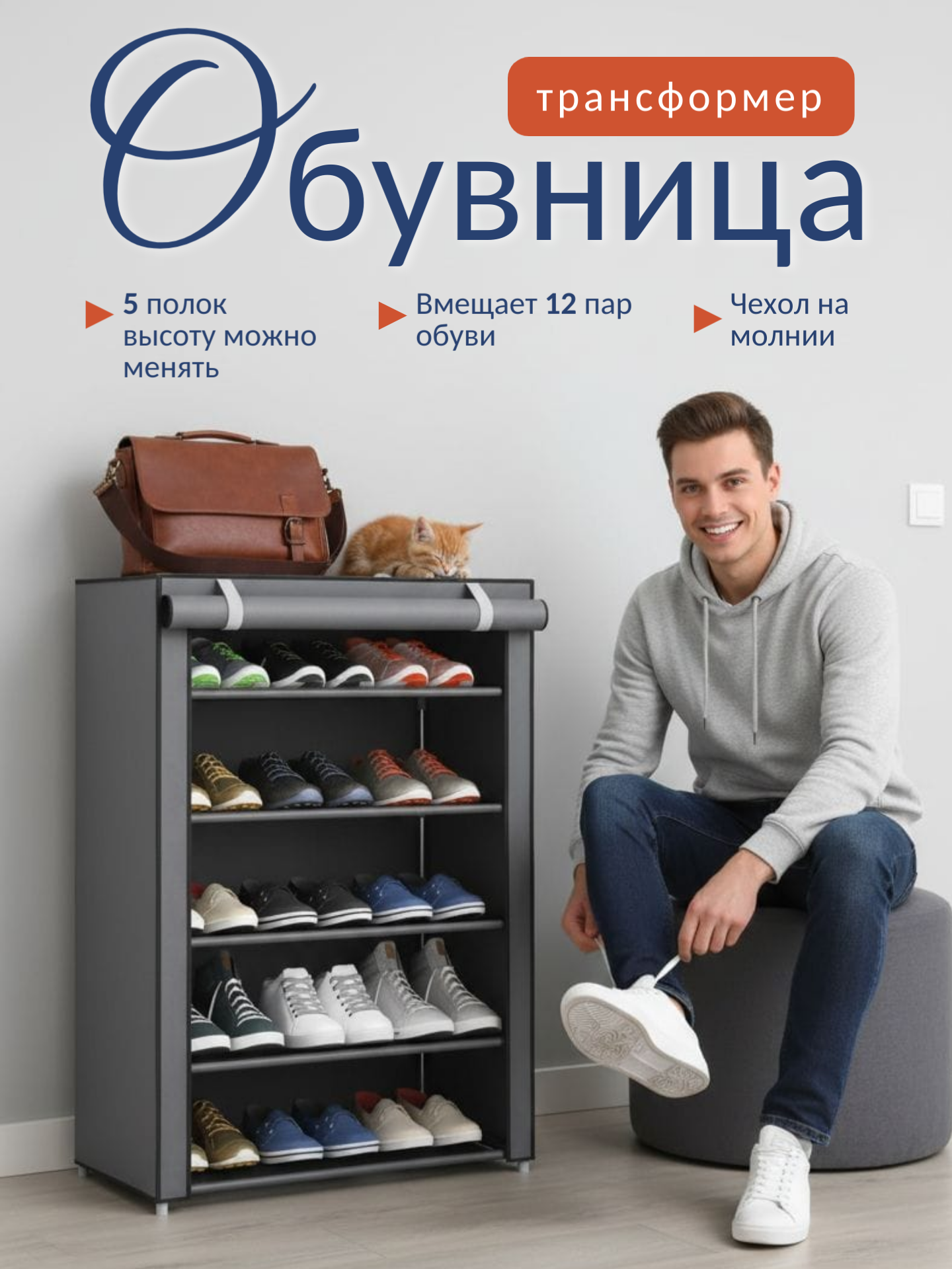 Обувница низкая закрытая в коридор с чехлом на молнии