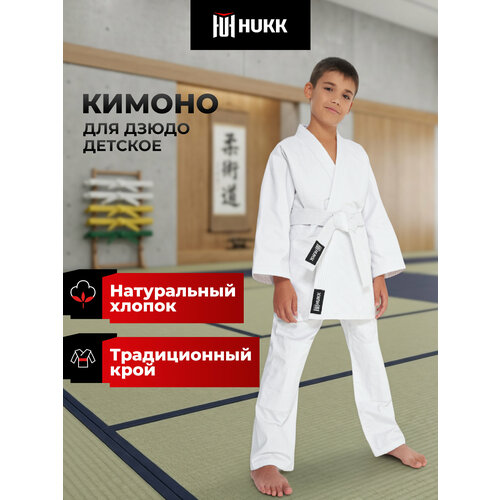 фото Кимоно с поясом для дзюдо hukk judo kimono kids white 100% cotton 400 g/m, размер 140, белый