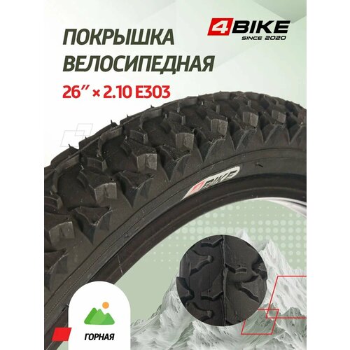 Покрышка 4BIKE 26