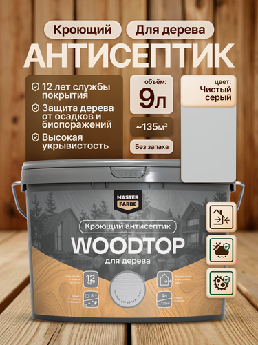 Изображение товара Кроющий антисептик для дерева Masterfarbe Woodtop пропитка декоративная, чистый серый 9л