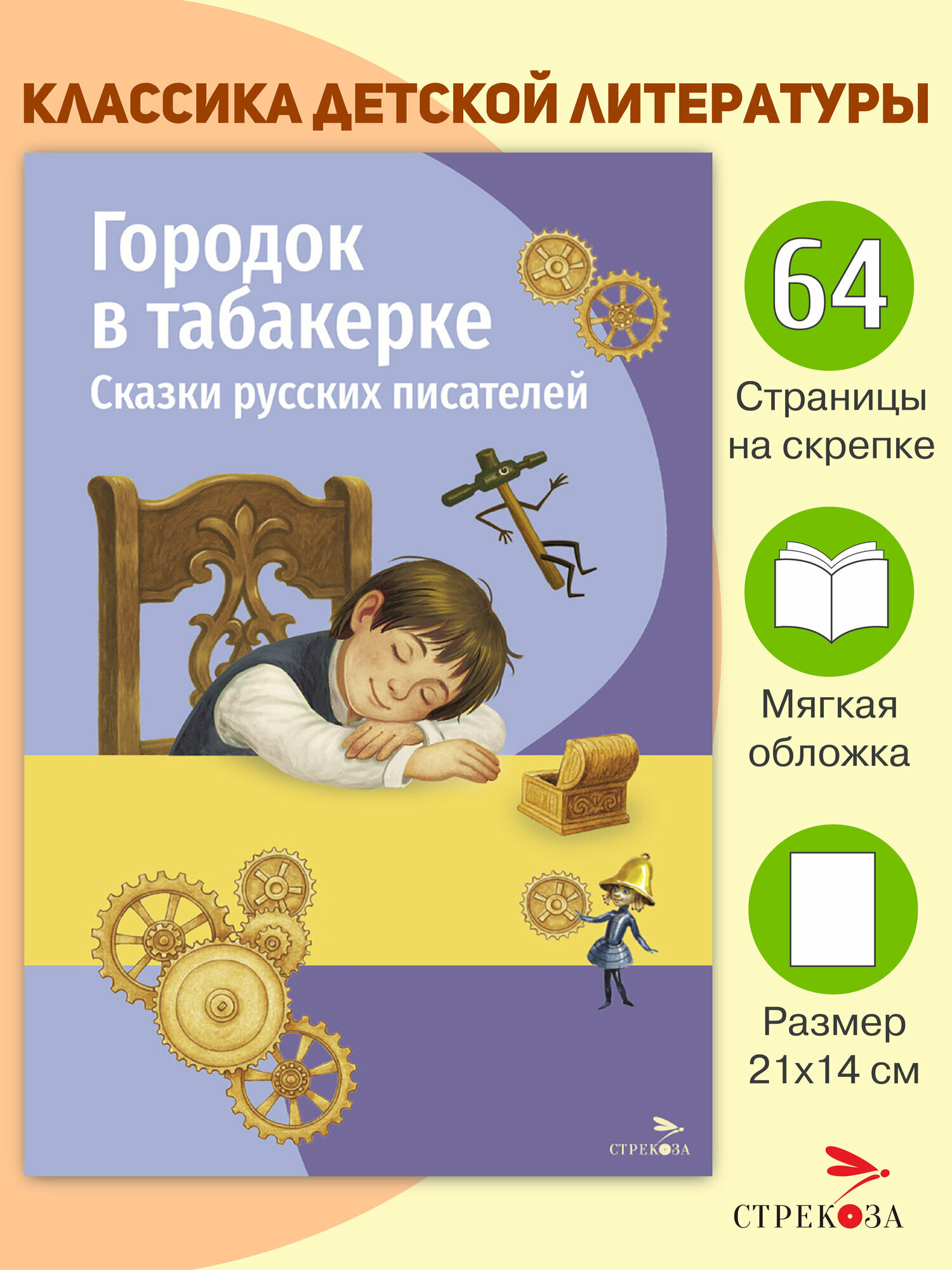 Городок в табакерке. Сказки русских писателей. Внеклассное чтение.
