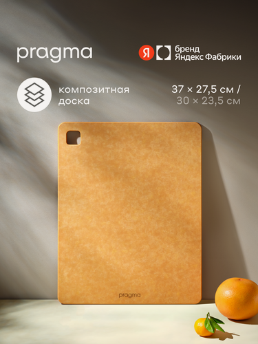 Изображение товара Разделочная доска из композитного материала Pragma Mabug 37х27,5 см, Песчаный коричневый