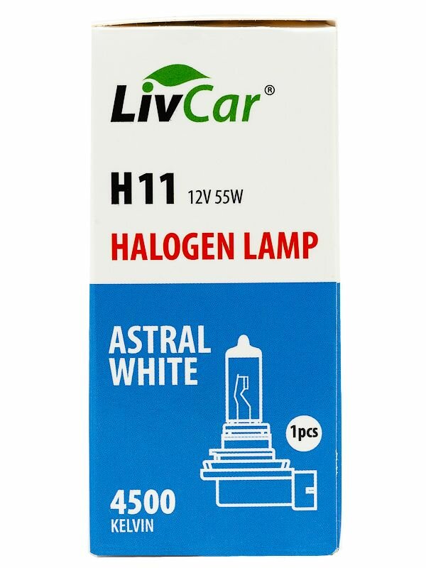 Лампа галогенная LivCar H11 12V 55W 4500K WHITE (1шт)