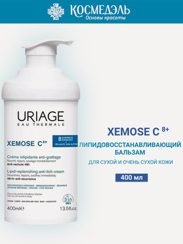 Изображение товара URIAGE ксемоз Крем липидовосстанавливающий, против раздражений 400 мл