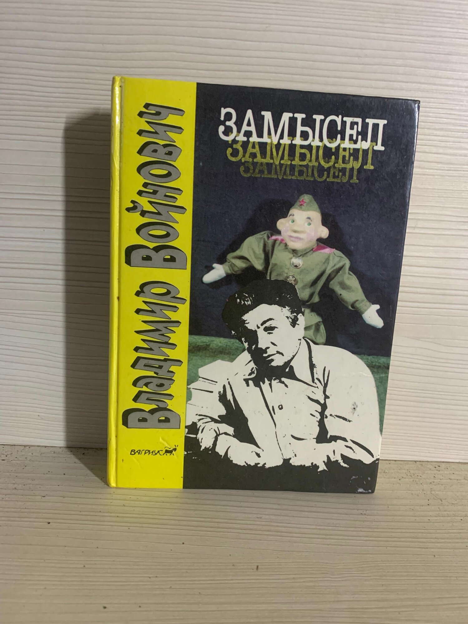 Замысел