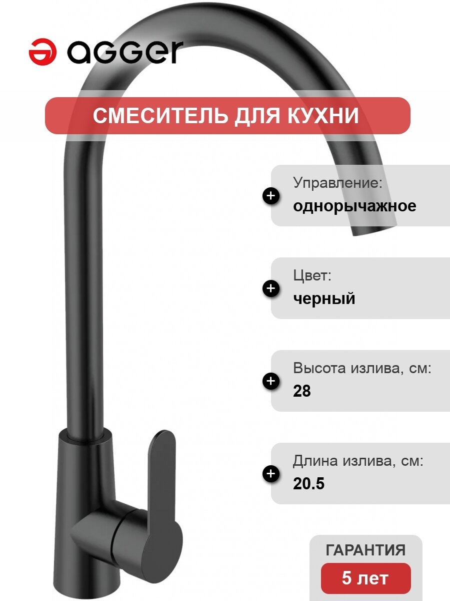 Смеситель Agger Splendid A0900144 для кухонной мойки