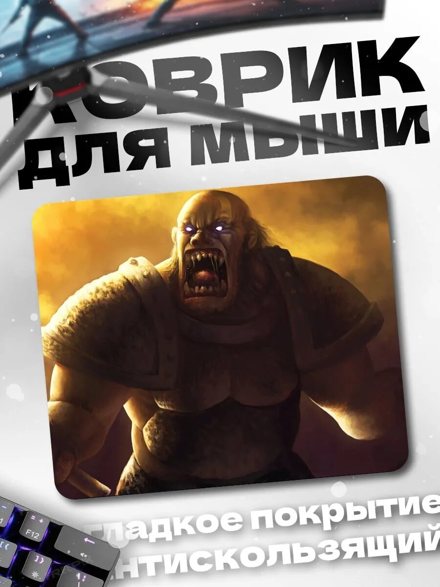 Коврик для мыши Яростный великан