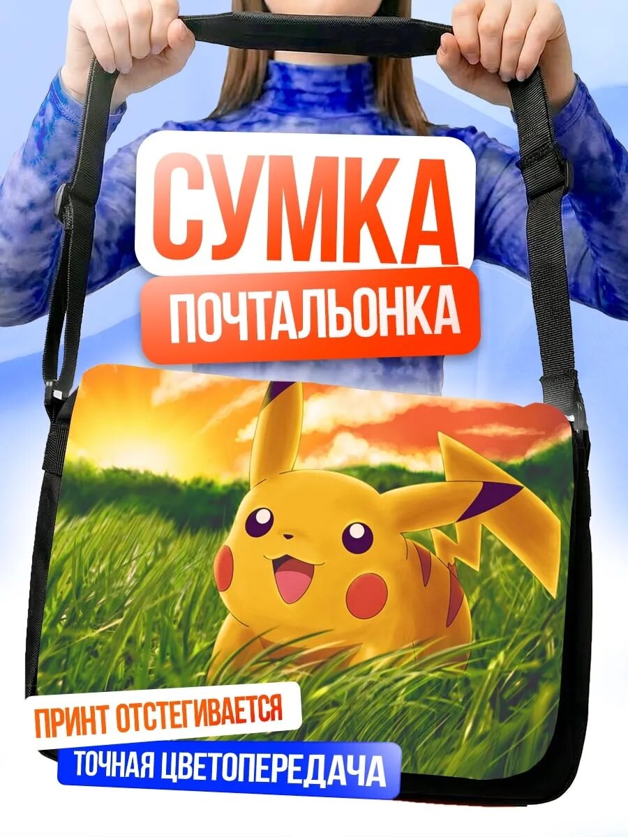 Сумка