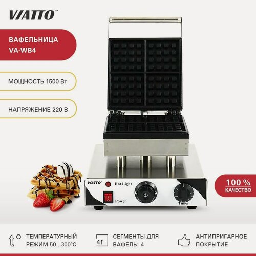Изображение товара Вафельница электрическая VIATTO COMMERCIAL VA-WB4, аппарат для приготовления бельгийских вафель