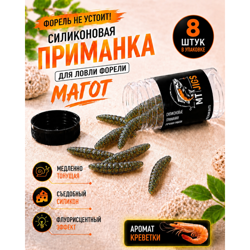 Силиконовая приманка для ловли форели, съедобный силикон для рыбалки MT-Jigs,8 шт, аттрактант сыр. Цвет машинное масло блеск