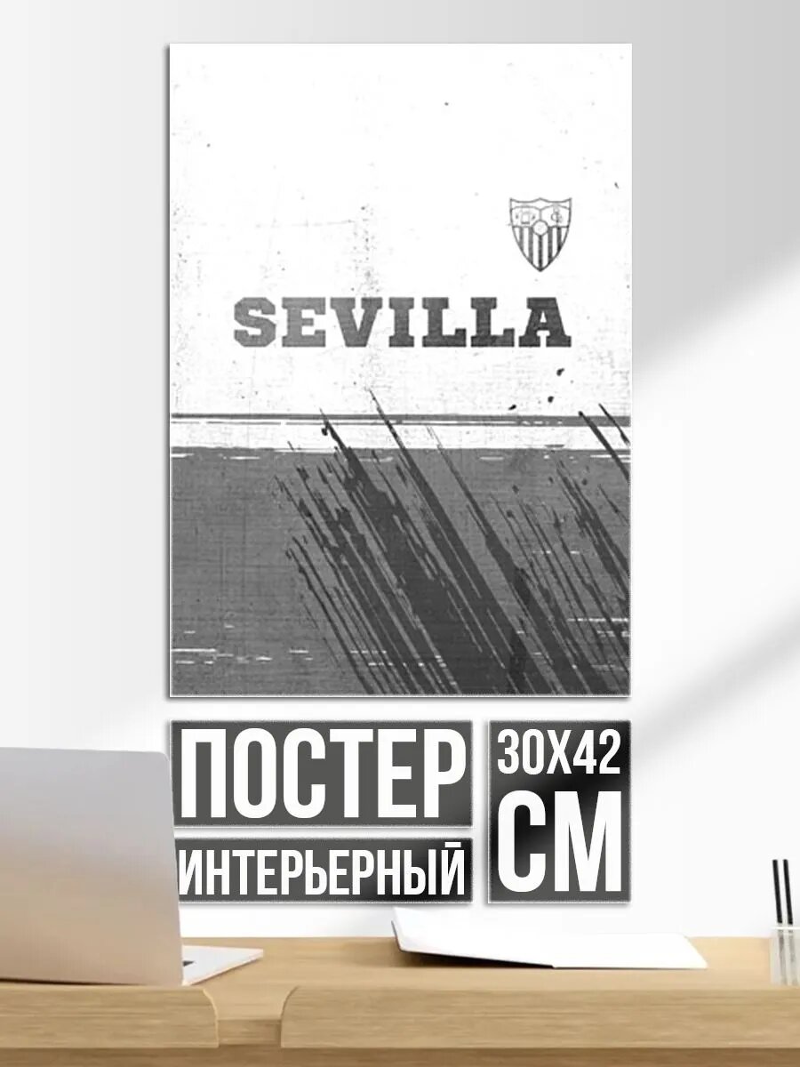 Постер на стену Sevilla - white gradient посередине